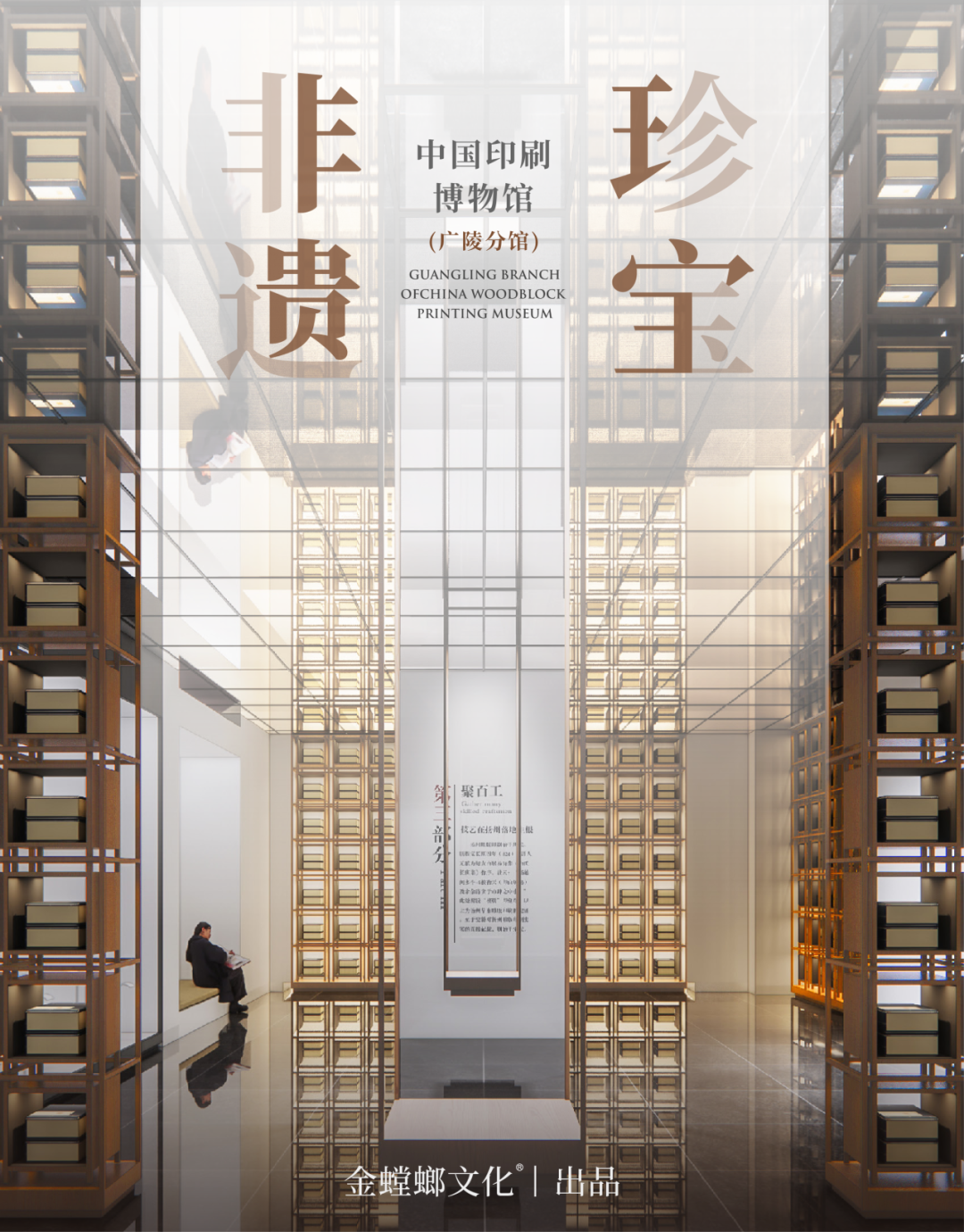 中国印刷博物馆广陵分馆——扬州非遗珍宝馆，金螳螂作品