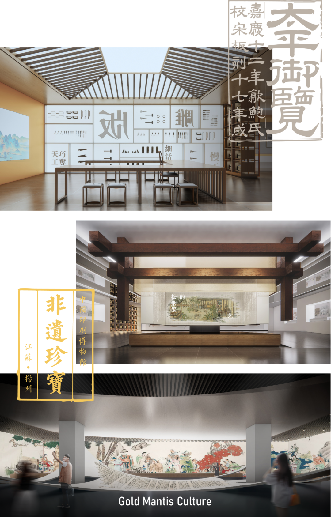 中国印刷博物馆广陵分馆——扬州非遗珍宝馆，金螳螂作品