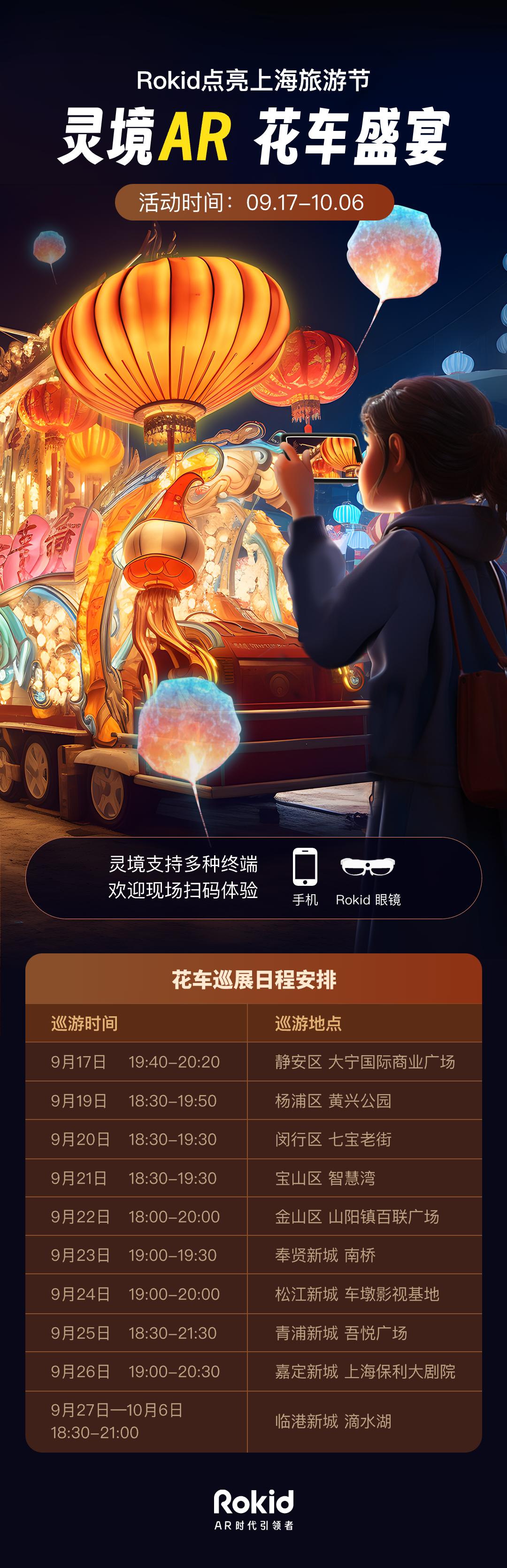 AR花车驶来，上海旅游节“创新项目”背后的数字文旅升级