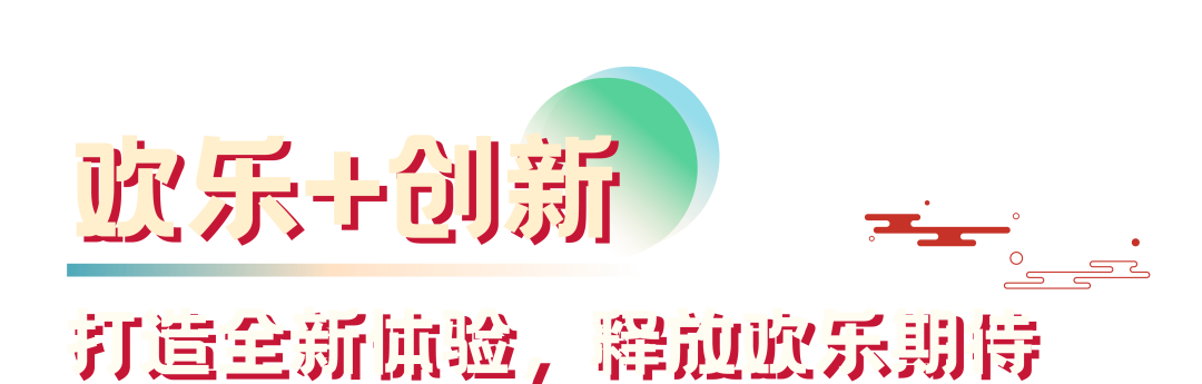 欢乐谷公司旗下主题公园春节接待超150万人次，营收增长近四成