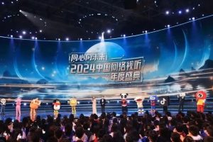 全网刷屏！艾比森助力2024中国网络视听年度盛典圆满收官